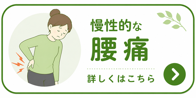 腰痛